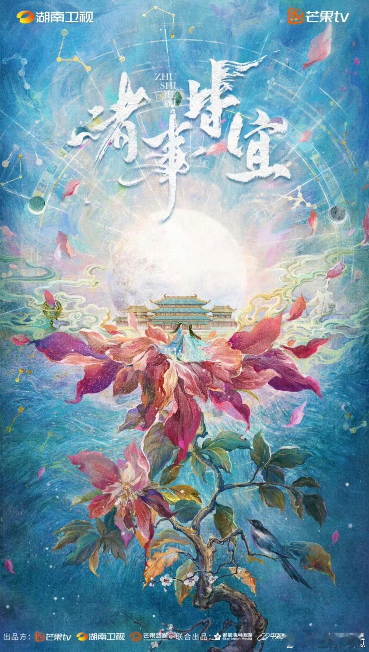 诸事皆宜 李宏毅张月 