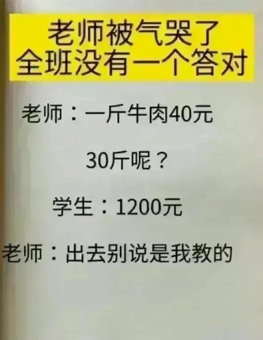 哈哈，这些段子实在很有趣，
看完肚子都笑疼了，
老师出的一道题，
全班都没有人答