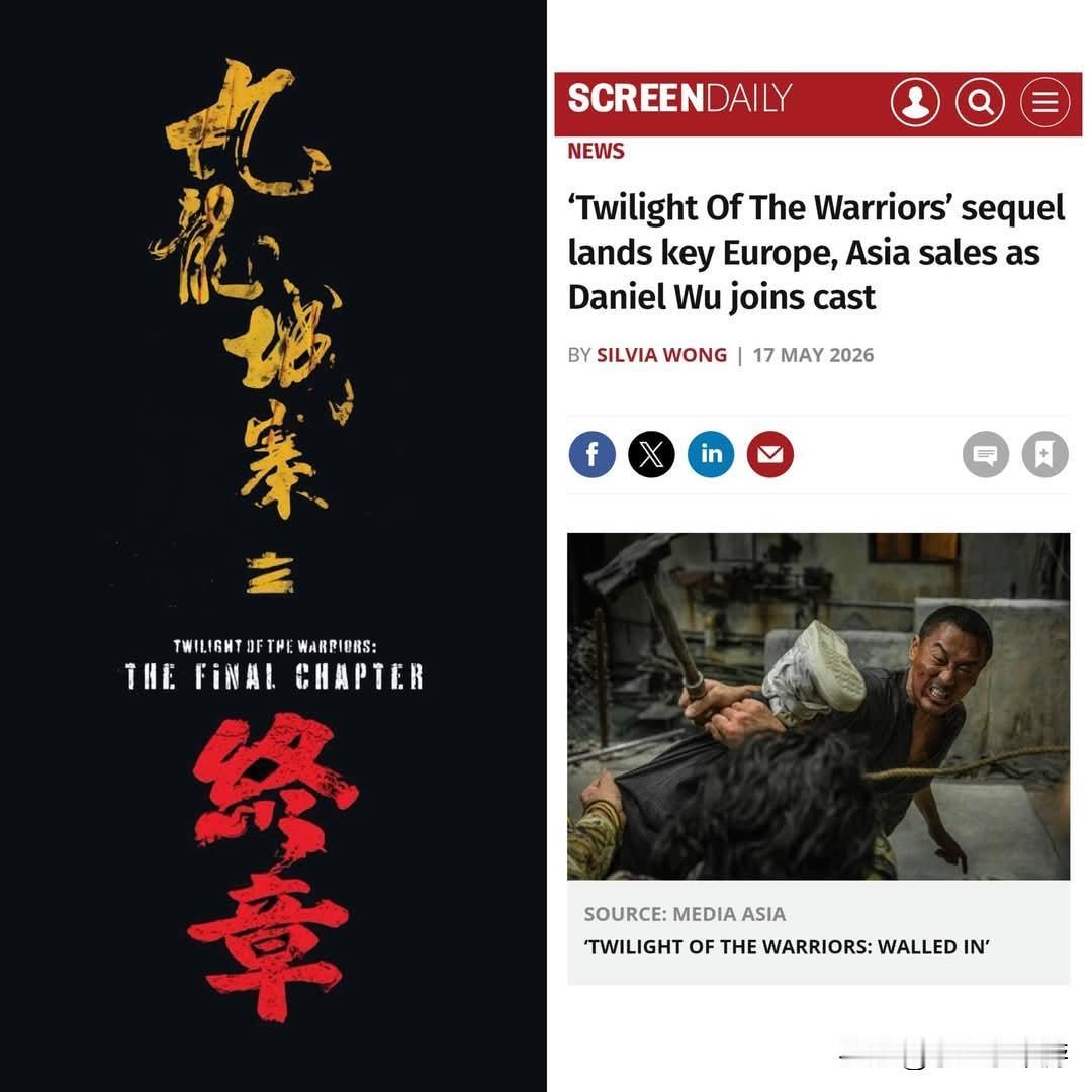 据外媒Screendaily独家报道证实，今年四月才开拍的《九龙城寨之围城》续集
