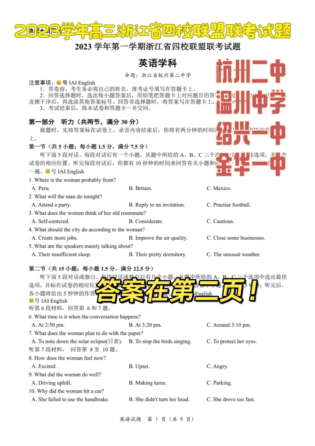2024届浙江杭二温中绍一金一都在考什么？
