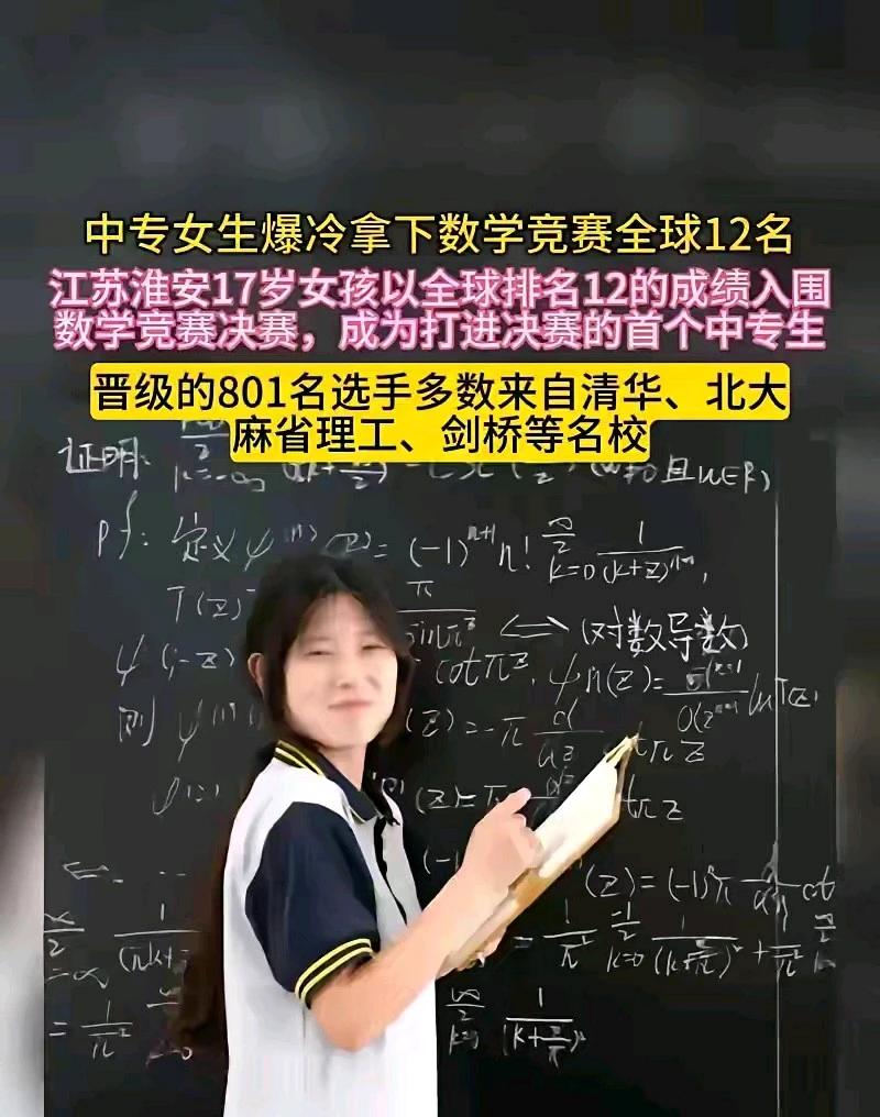 没有对比，就没有伤害！之前，姜萍以中专生身份，挺进全球12名，把很多世界名校选手