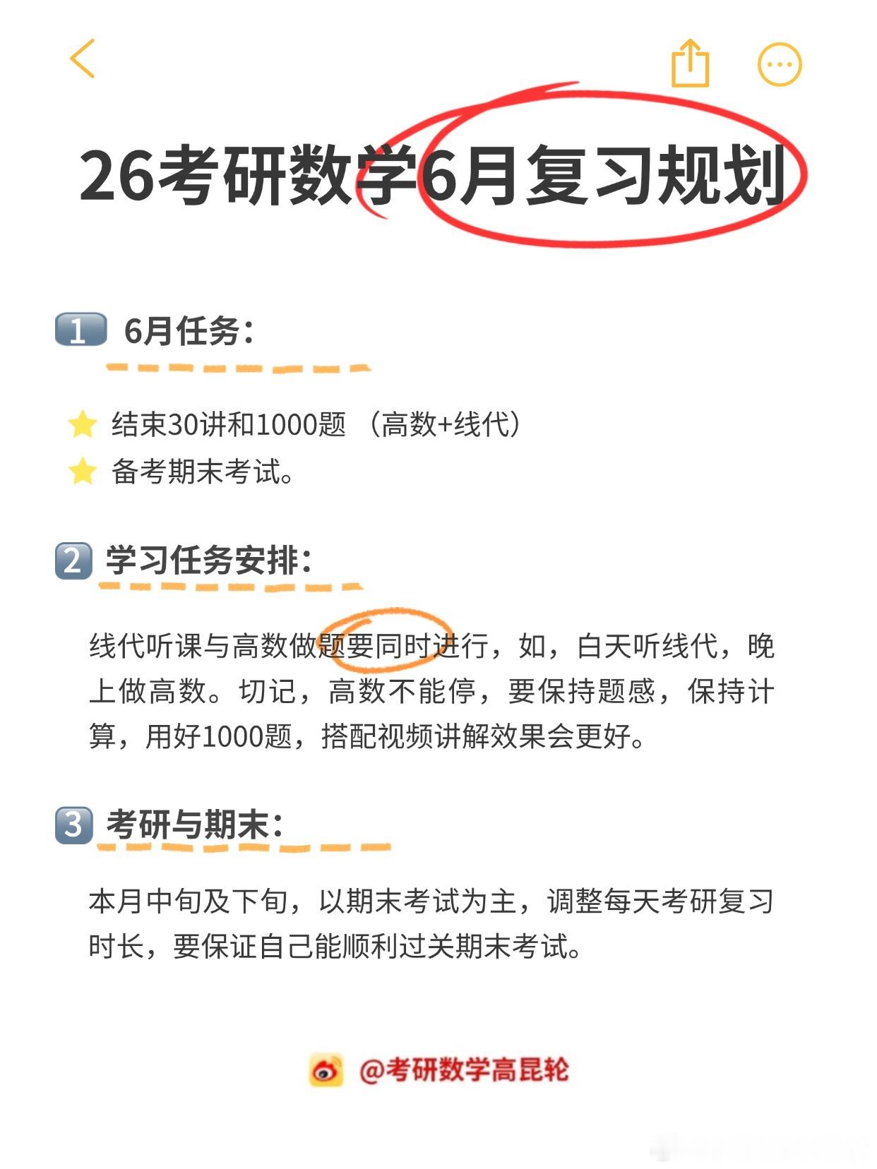 [上岸]26考研数学【6月复习规划】小卡片，速来查收！[星星]注意：6月份线代听
