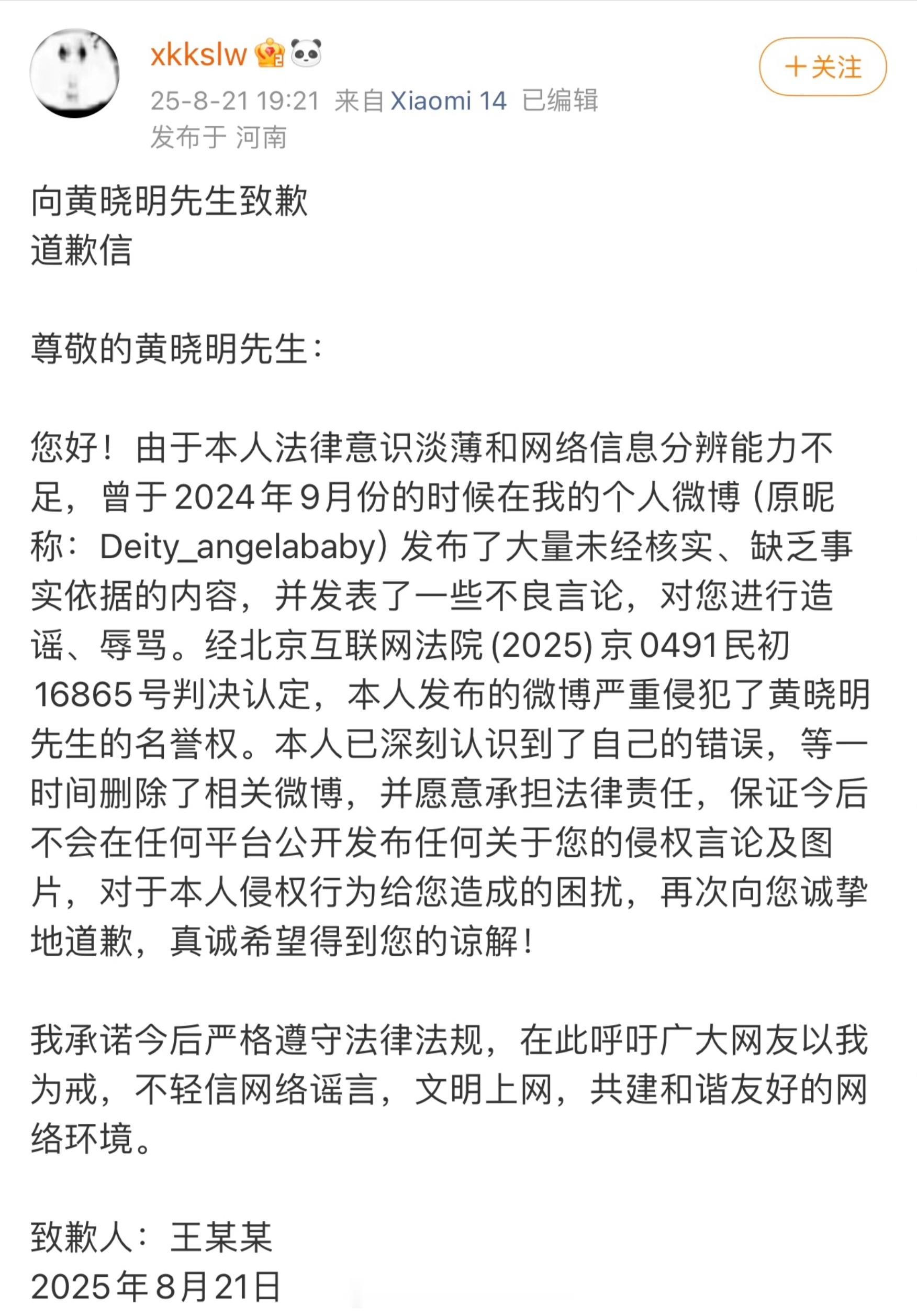 黄晓明告黑胜诉，黑粉手写道歉信致歉！看了下黄晓明今年已告黑成功3起案件了，这些黑