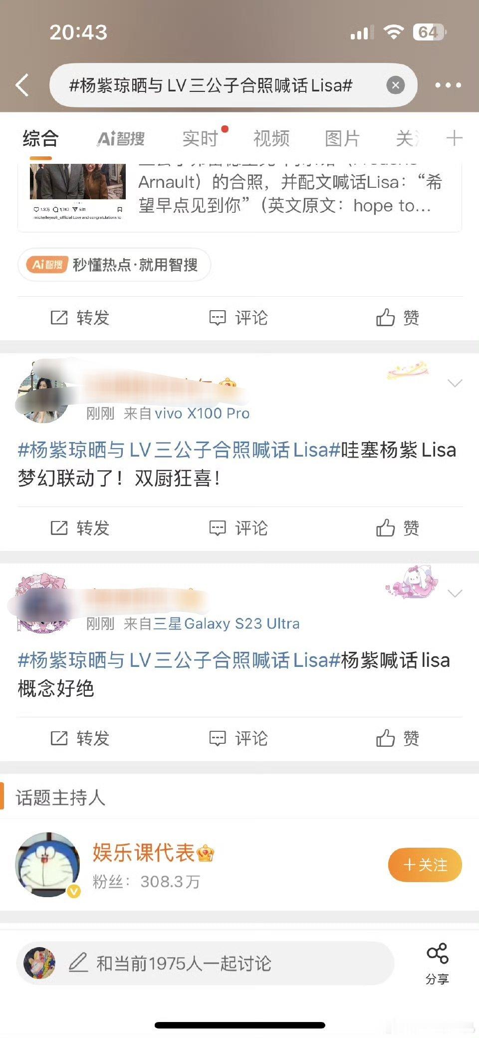 杨紫琼晒与LV三公子合照喊话Lisa同担开门，我是紫米[点赞][点赞] ​​​