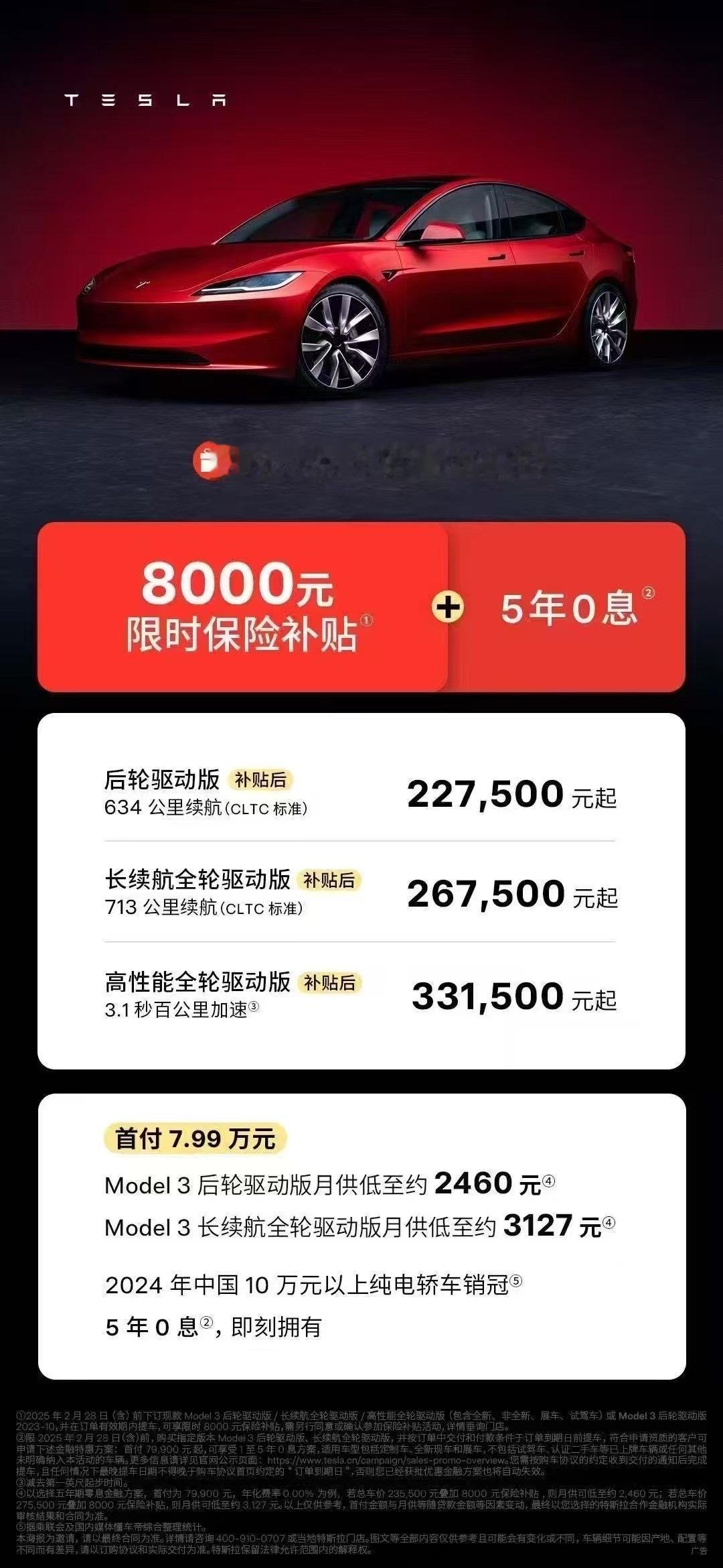 特斯拉Model3降价8000元 一开年就玩的这么大！，直接玩成史低？能让特斯拉