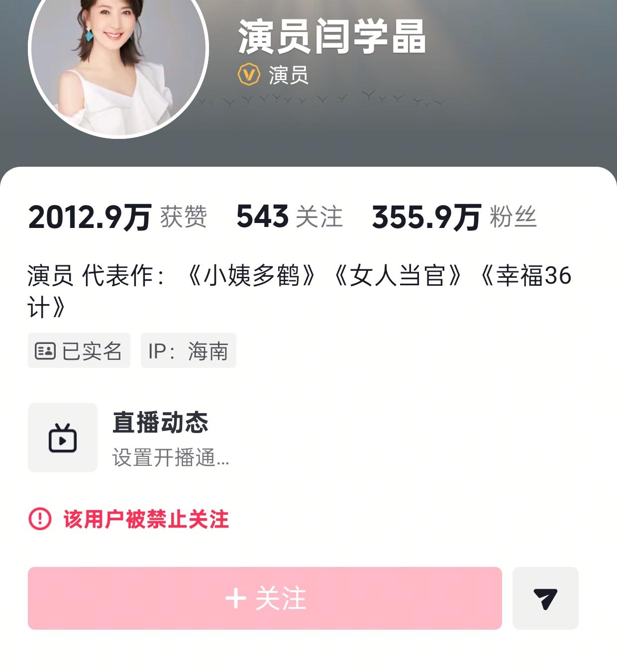 “一年几十万不够花”终究遭到了反噬！闫学晶因“哭穷”已经被禁关注，接下来可能还会