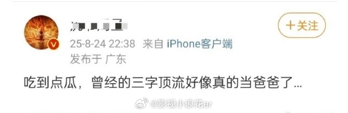 曝曾经的三字顶流当爸爸了 从青涩偶像到成熟奶爸，他的人生翻开新篇章。粉丝们期待着