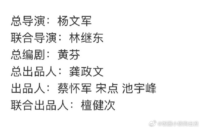天呐，檀健次竟然是何不同舟渡联合出品人，期待品质了！檀健次是何不同舟渡联合出品人