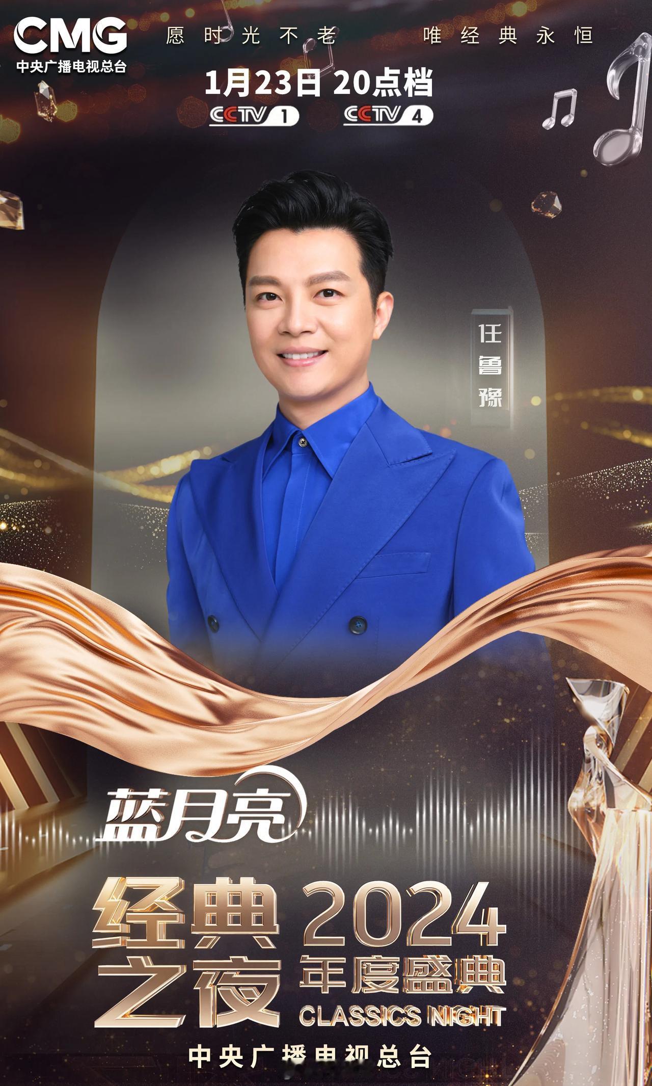 2024经典之夜年度盛典阵容官宣