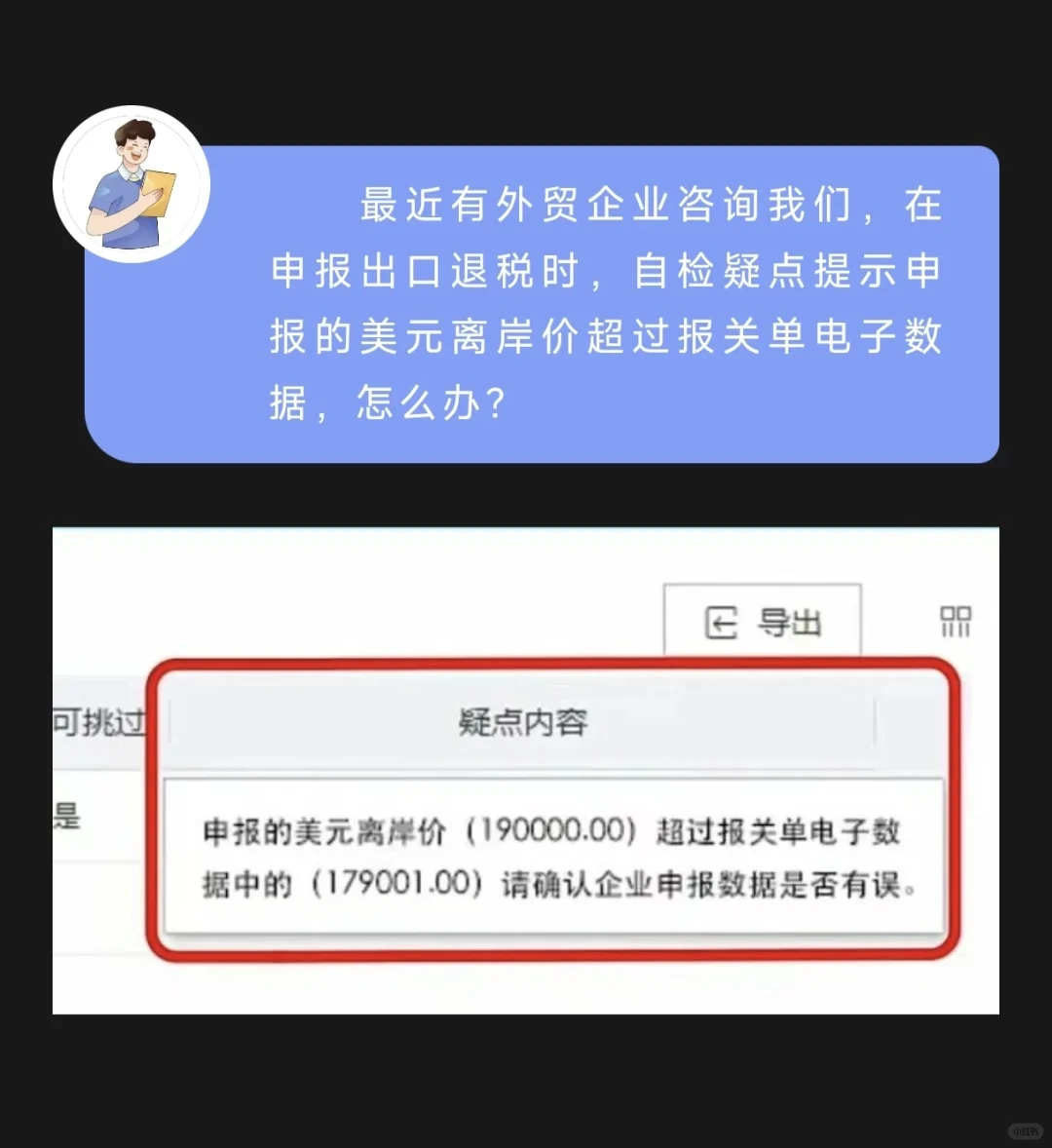 外贸企业退税申报时，美元离岸价与报关单不一致，怎么办？