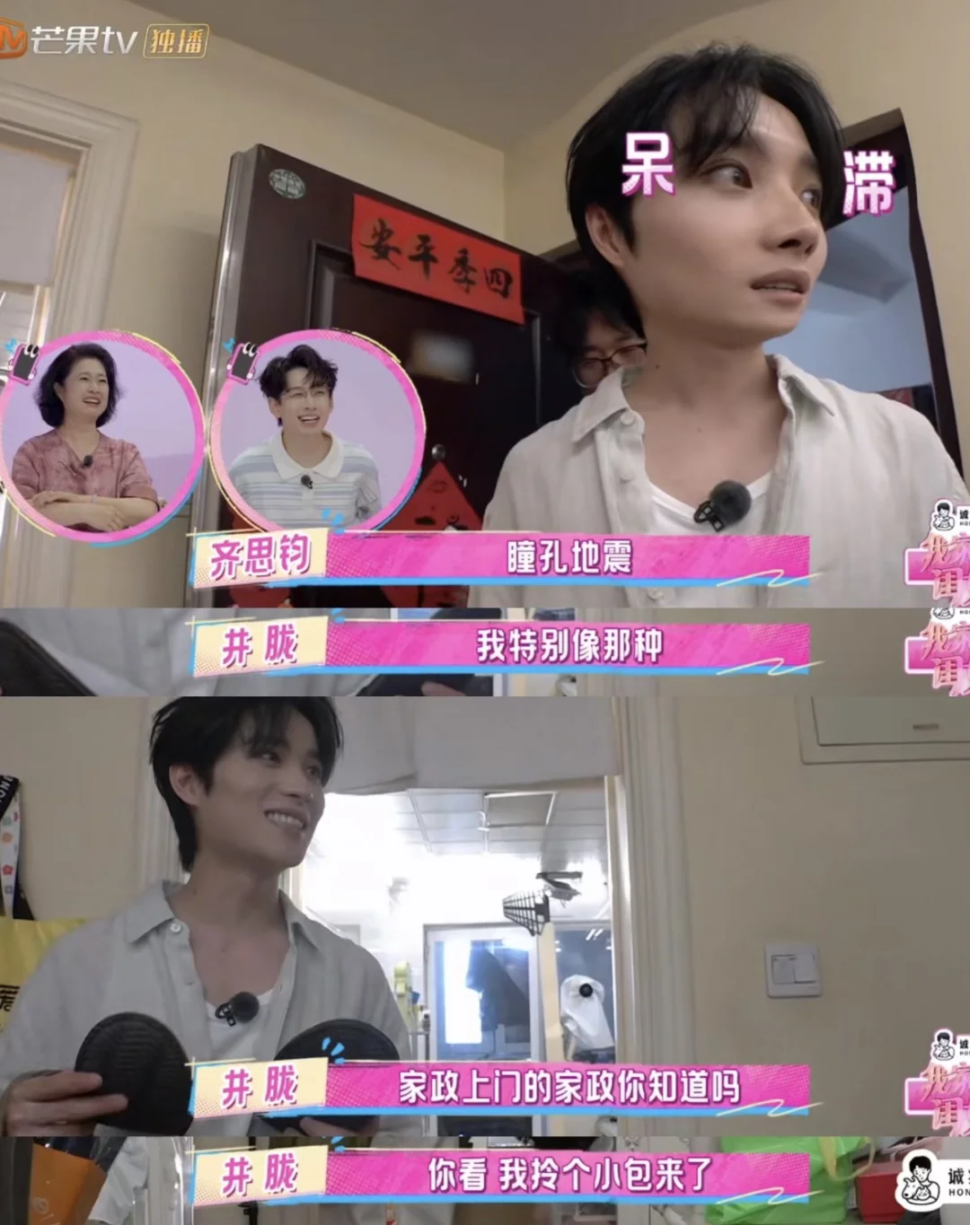 井胧给管乐上门家政服务🤣一开门瞳孔地震