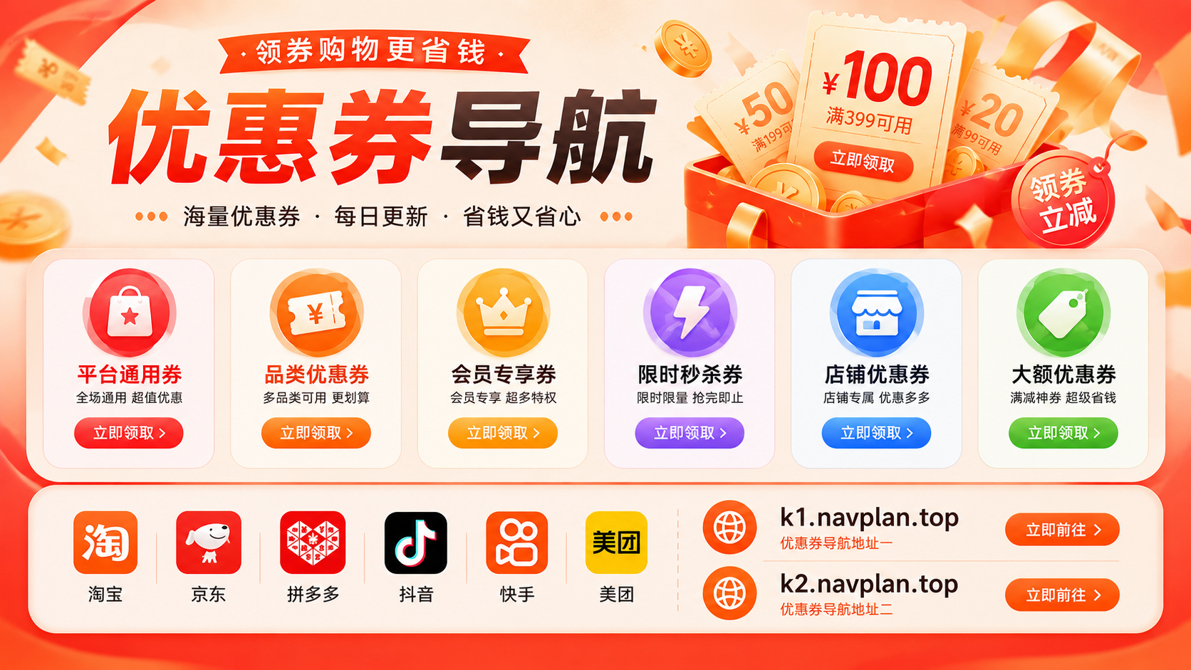 优惠券导航k1：优惠券导航k2： ​​​