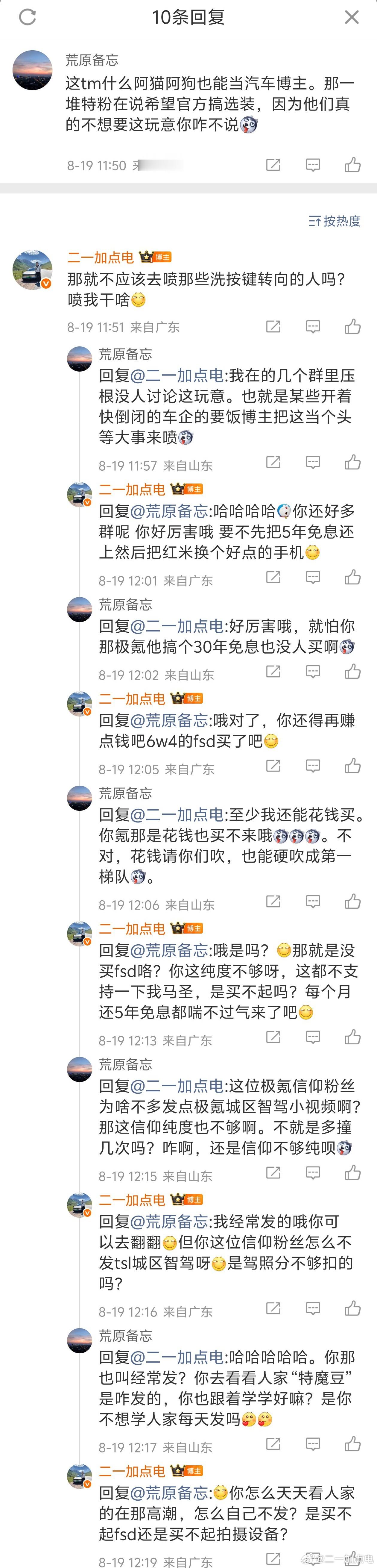 发个吐槽特斯拉转向按键的微博下面来了个经典特粉，本来还想好好说话的，结果上来就跟