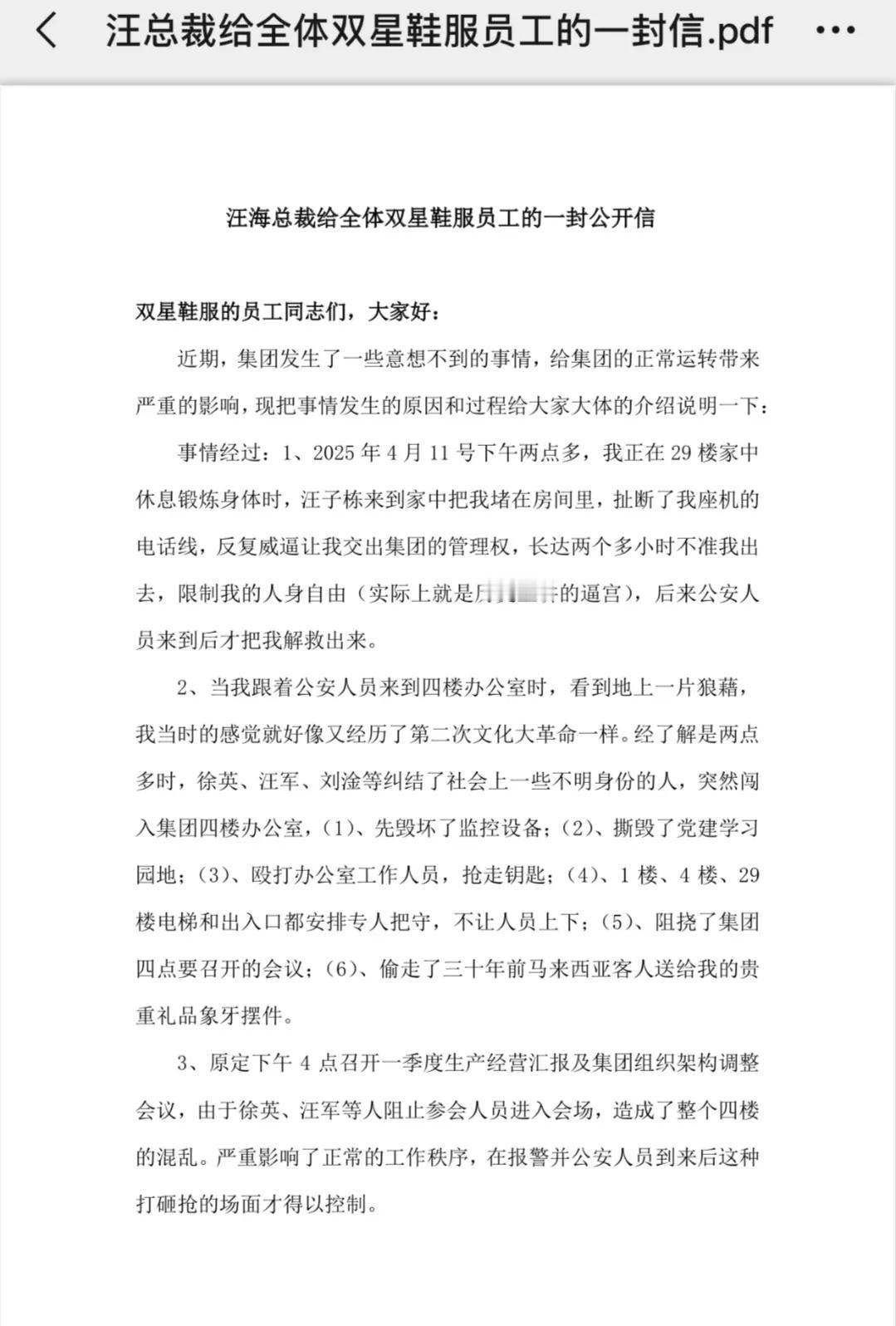 为了钱，父、子、孙三代反目成仇……

如图，上个月28号，双星鞋服集团总裁汪海给