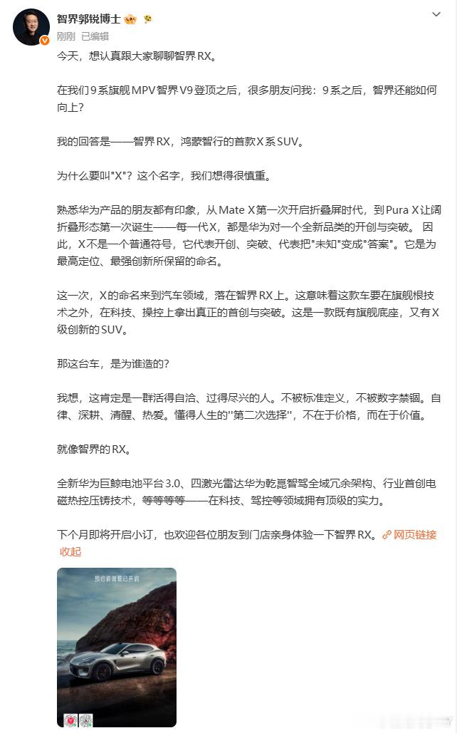 智界RX鸿蒙智行首款X命名的SUV在智界V9这款旗舰MPV之后，我一直好奇智界下