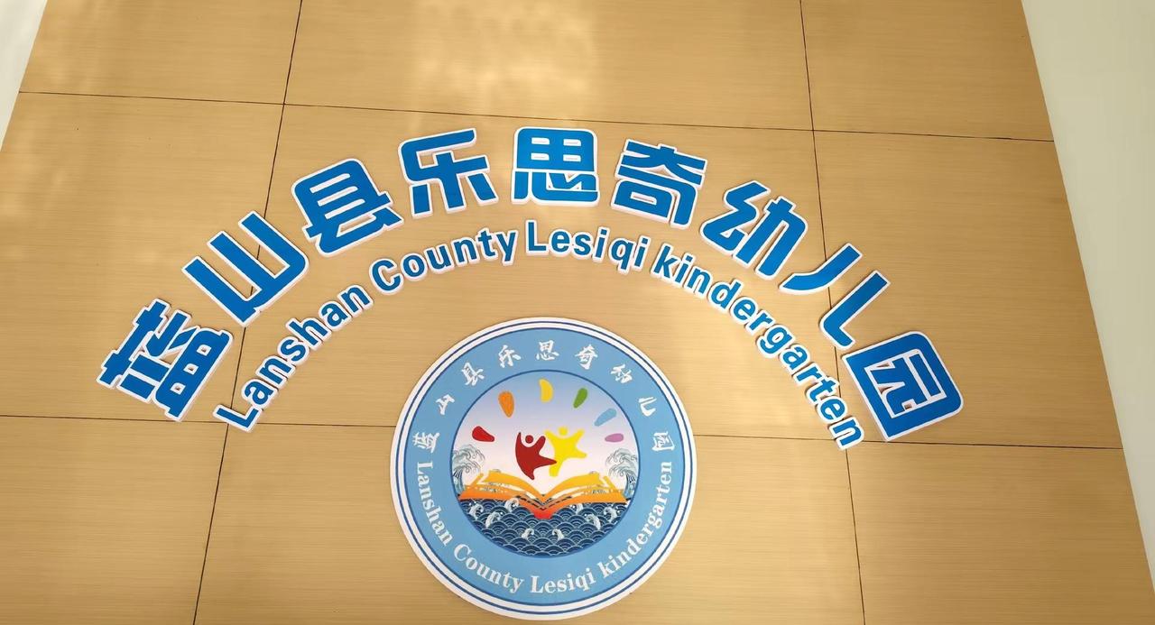 不负所望，砥砺前行!祝贺我园2025年度再次被评为"优秀幼儿园".感谢上级领导的