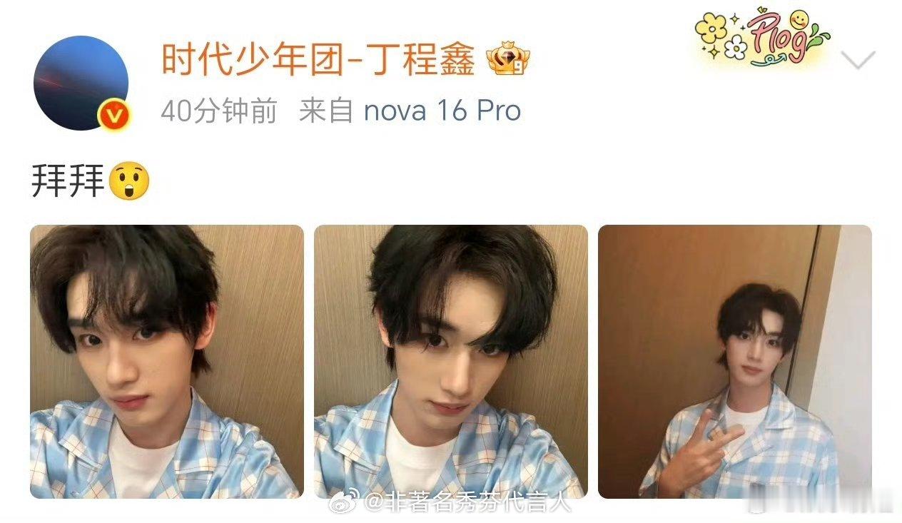 丁程鑫录制好六提前离场不给单飞好歹给个好的团队好吗