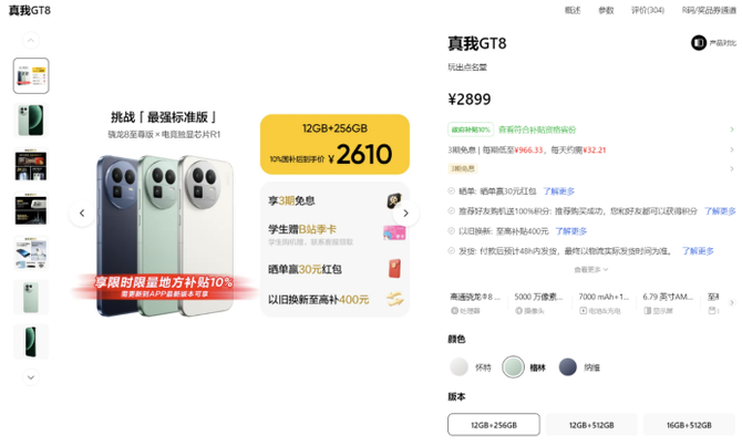 新年真香机:同档质价比之王真我GT8,配置拉满更省心