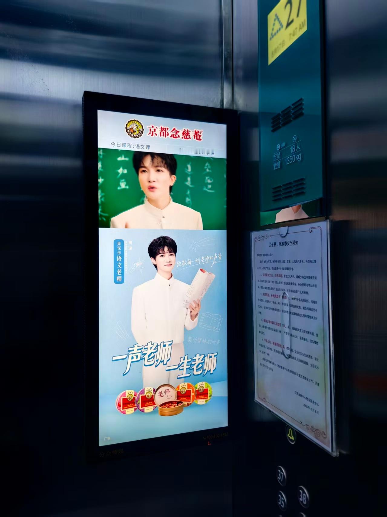 周深一声老师一生老师周深京都念慈庵普通食品全球代言人 领导上电梯啦 