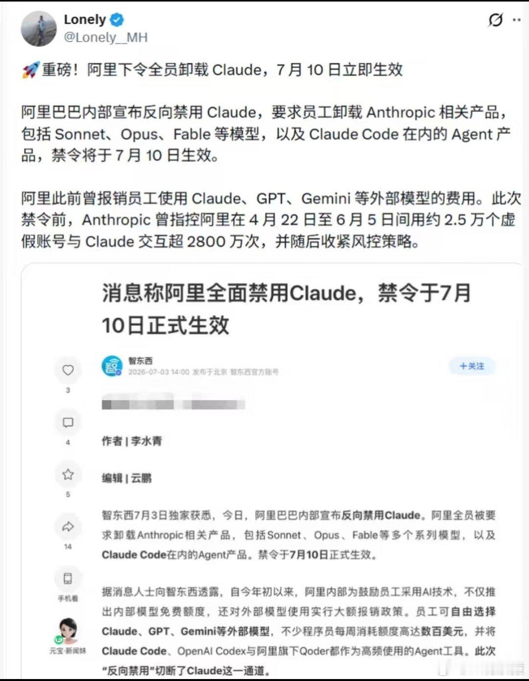阿里 全员卸载Claude阿里下令全员卸载Claude，7月10日生效。 