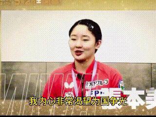张本美和豪言壮志：下定决心在世乒赛夺冠，为国争光。看到这句话心里咯噔一下，她代表