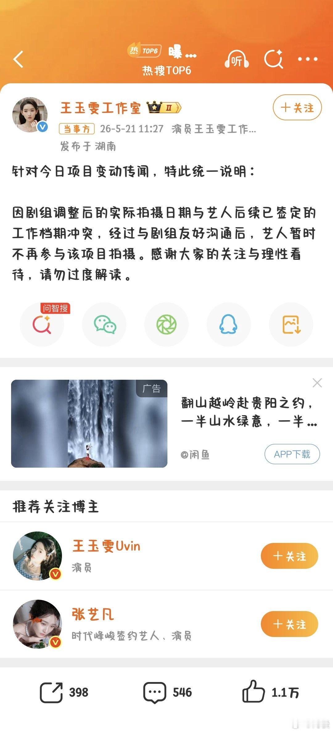 曝铁证王玉雯换张艺凡《铁证》这波换角瓜可太有意思了，从王玉雯换成张艺凡，官宣来得