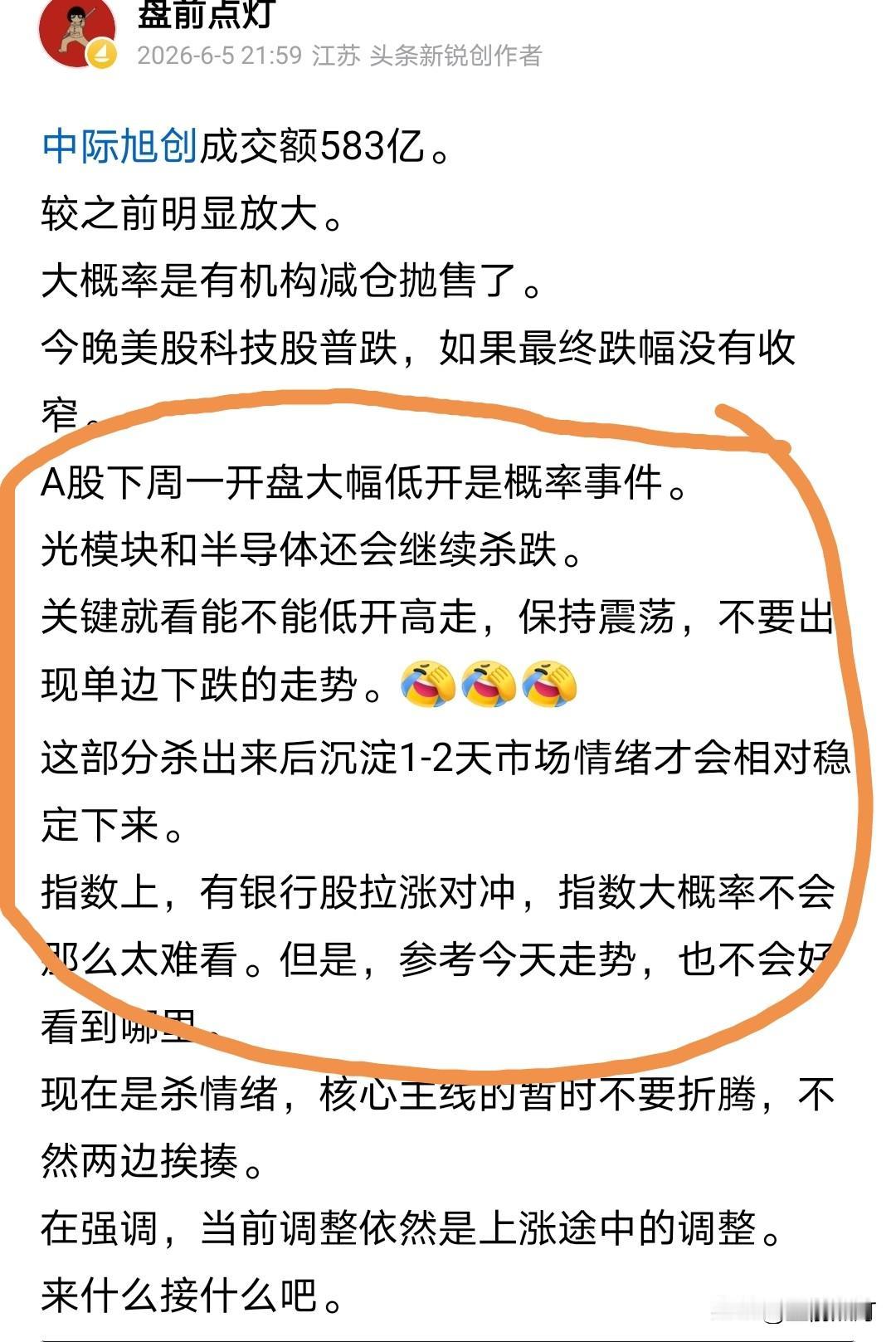 上周五已经提前对今天走势进行了研判。
第一，今天低开。
第二，震荡走势。
第三，