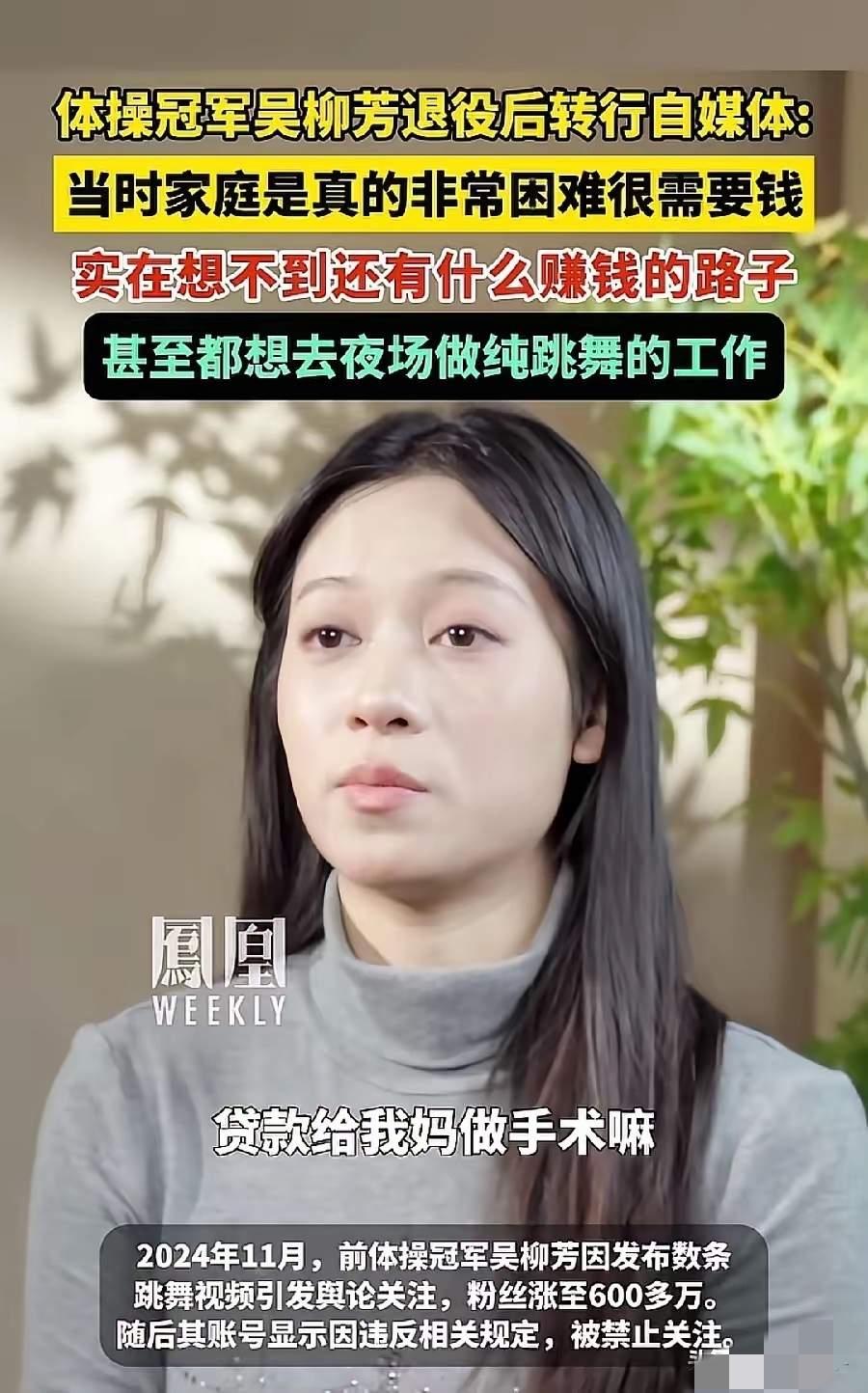 看了吴柳芳的专访，瞬间懂了国家为何不取缔擦边行业!
中国人口多竞争残酷，不是人人
