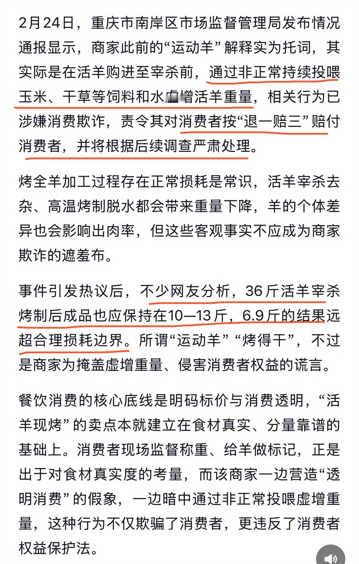 36斤活羊烤后变6.9斤后续，店家采购活羊后曾非正常持续喂食给顾客退一赔三。
