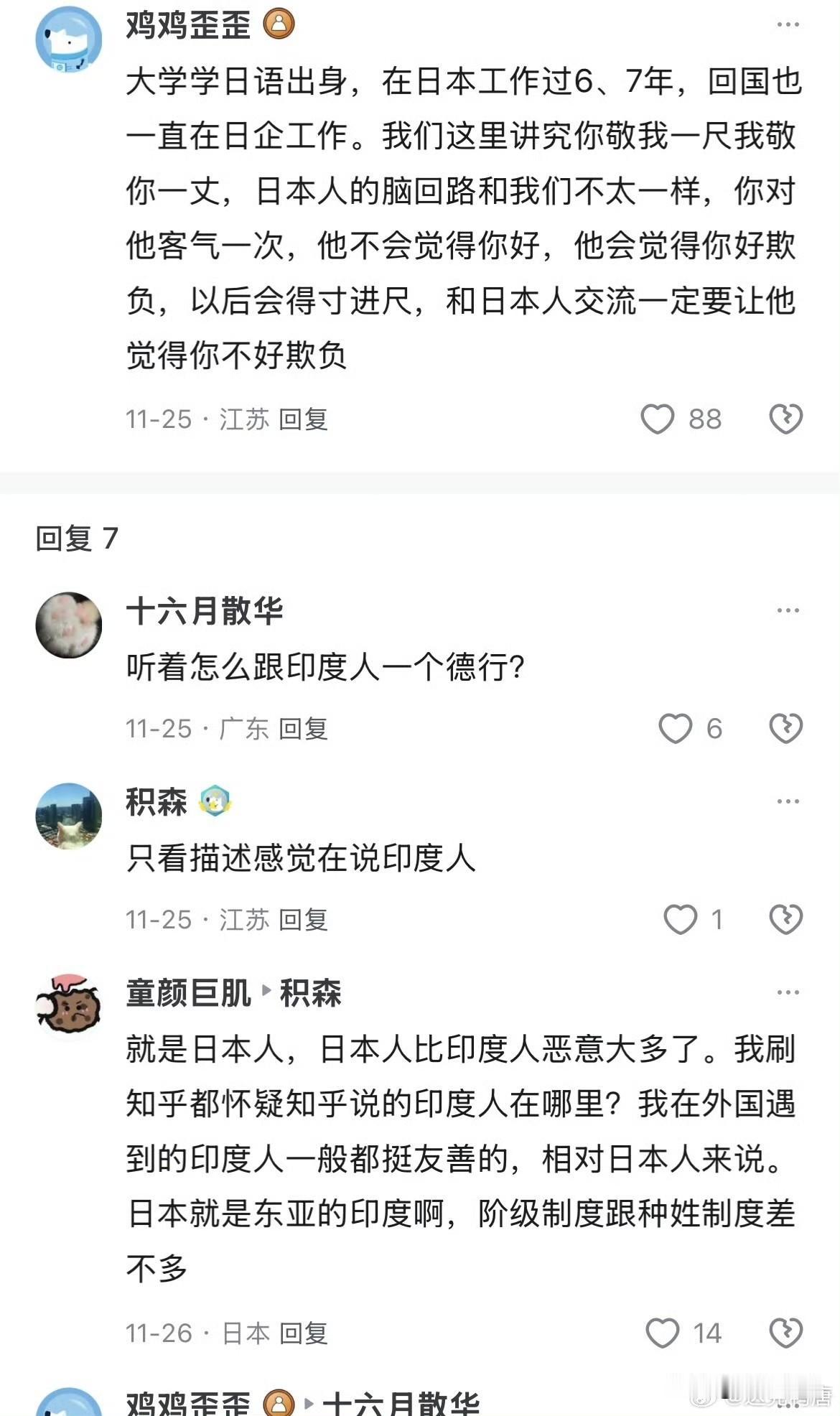 这位说，在日企工作久了发现，你敬日本人一尺，他觉得你好欺负！ ​​​