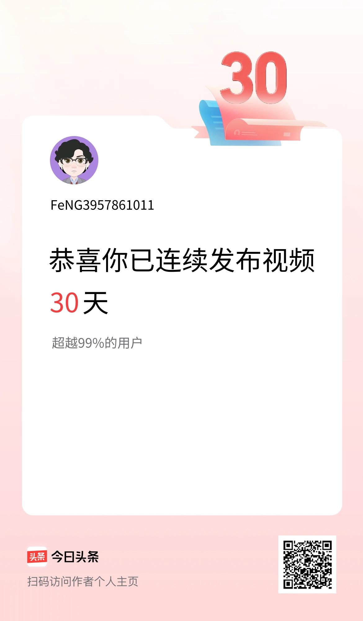 我在头条连续视频投稿30天