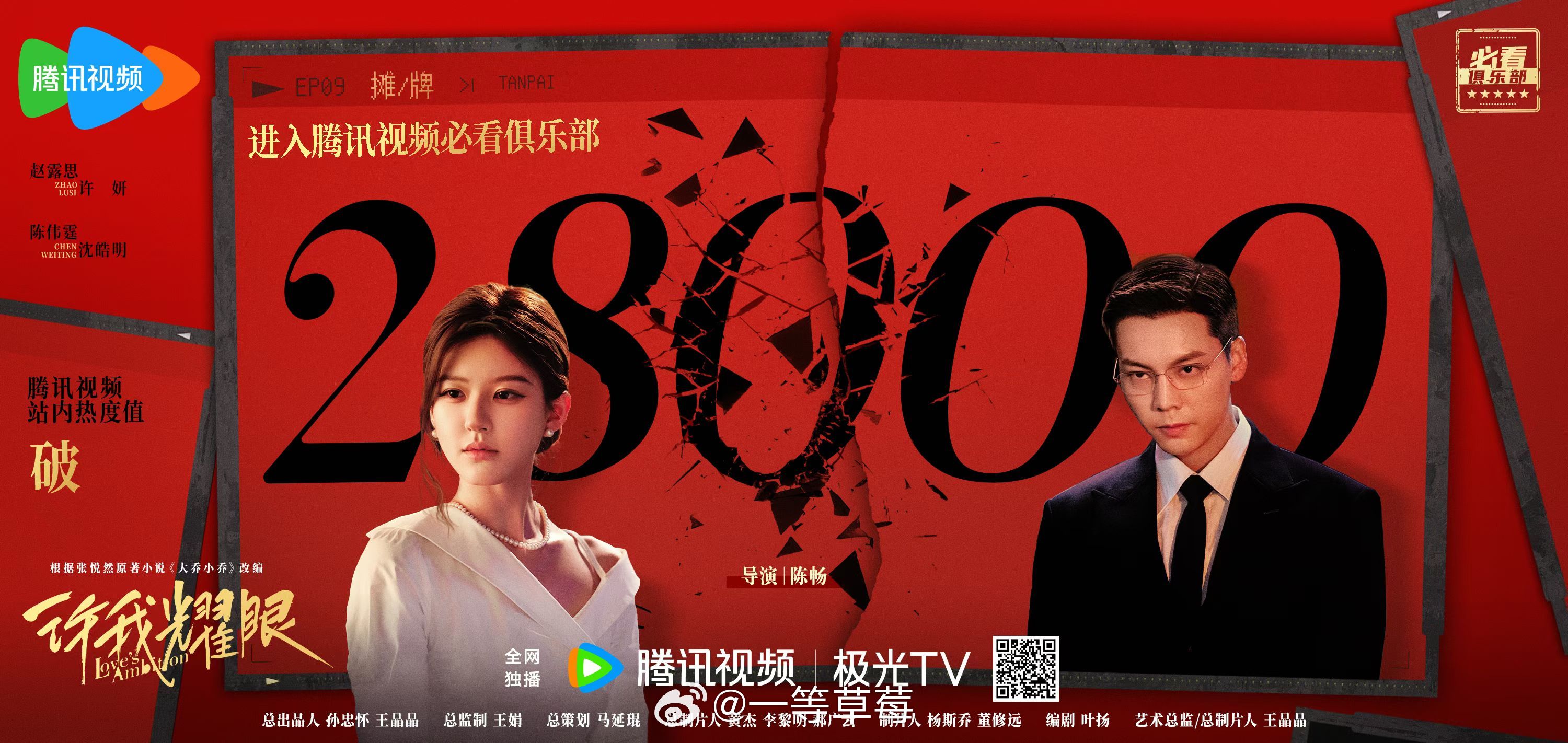 许我耀眼热度破28000扎实的剧本和认真的导演很重要 ​​​