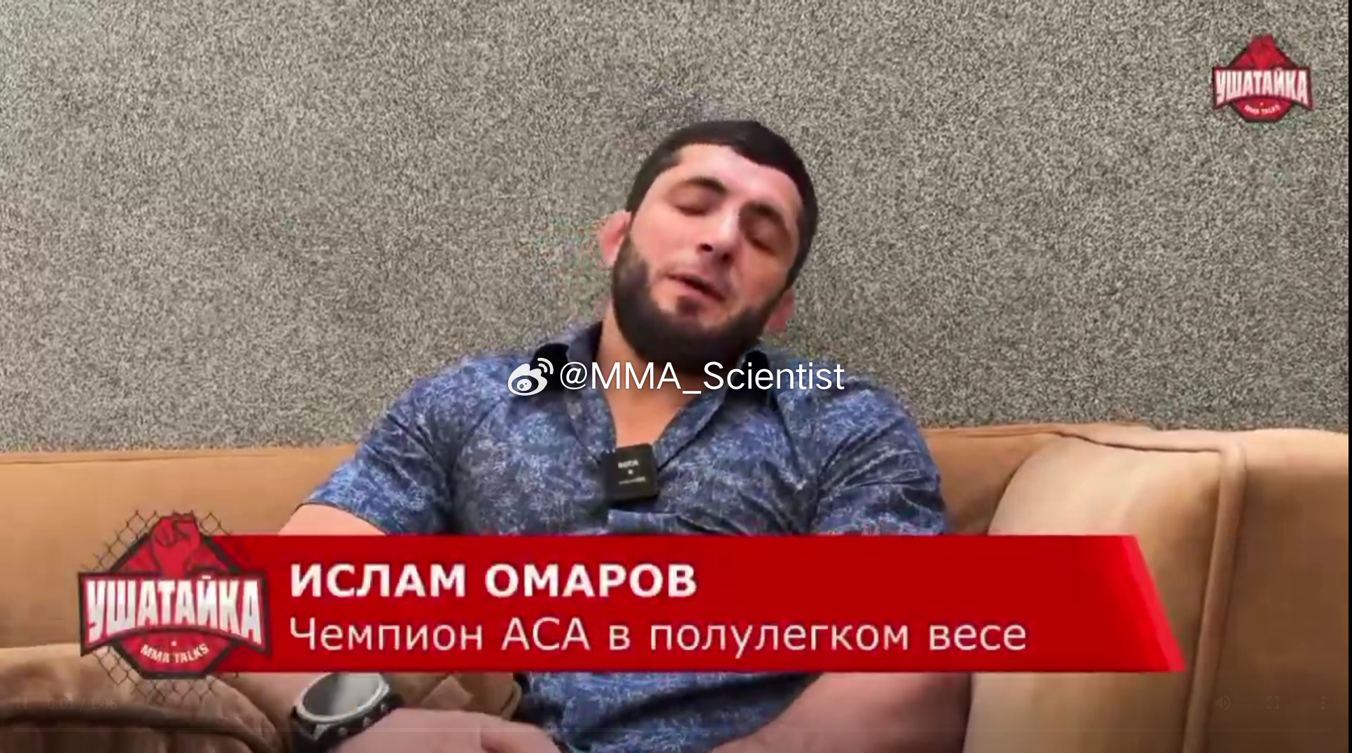 前ACA羽量级冠军——战绩17-0的伊斯兰·奥马罗夫（Islam Omarov）