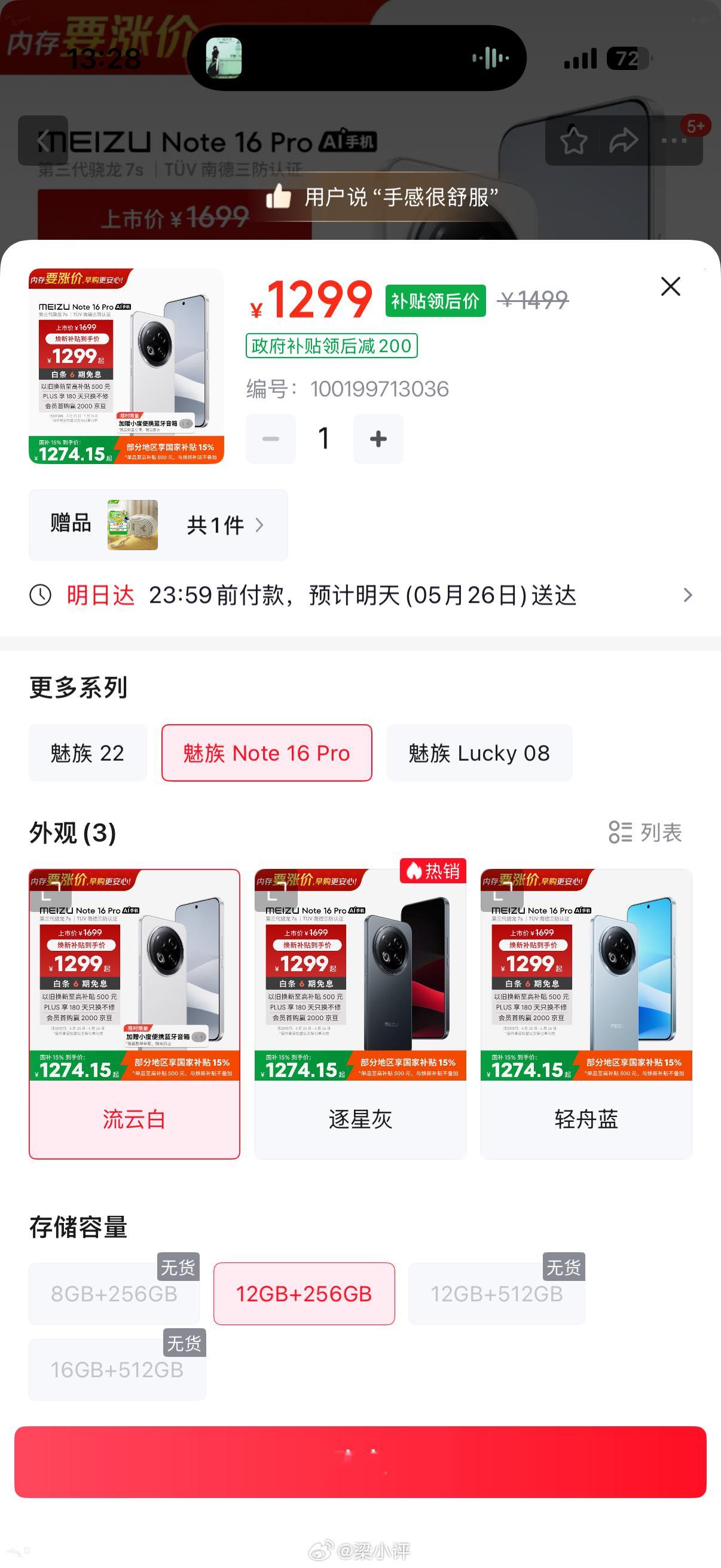 刚看了一下，某东上面，魅族手机都快卖完了 