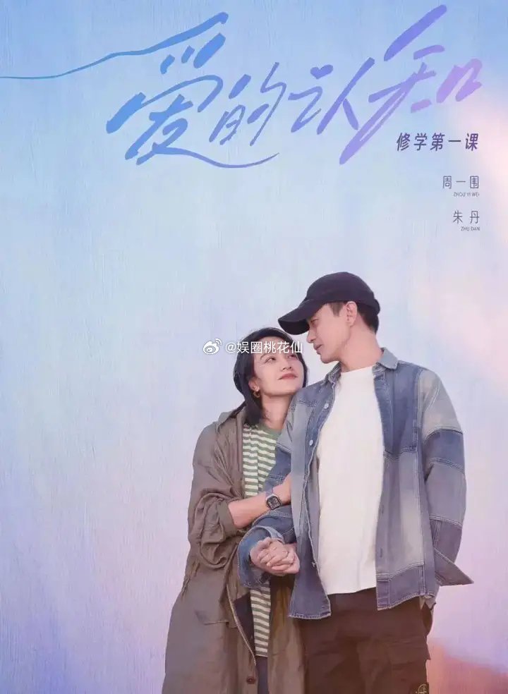 看了朱丹周一围的相处，才发现他俩竟然是低配版的刘嘉玲梁朝伟！！ ​​​