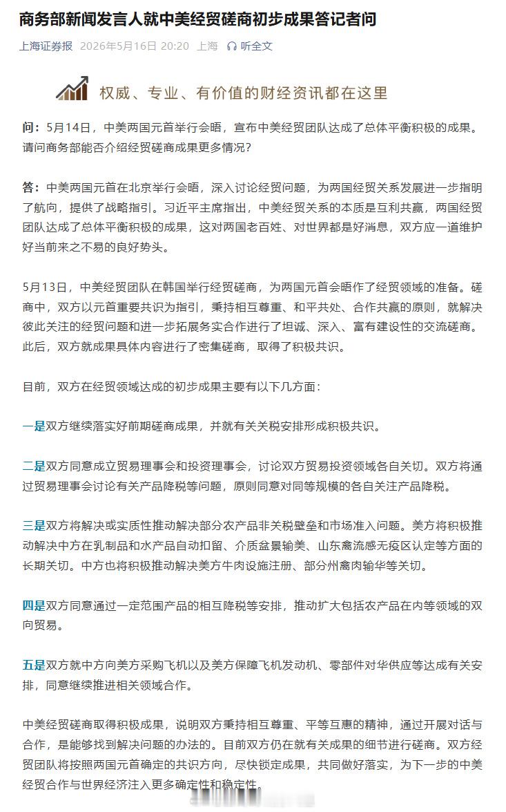 中美互降关税、农产品贸易、大飞机交易。 