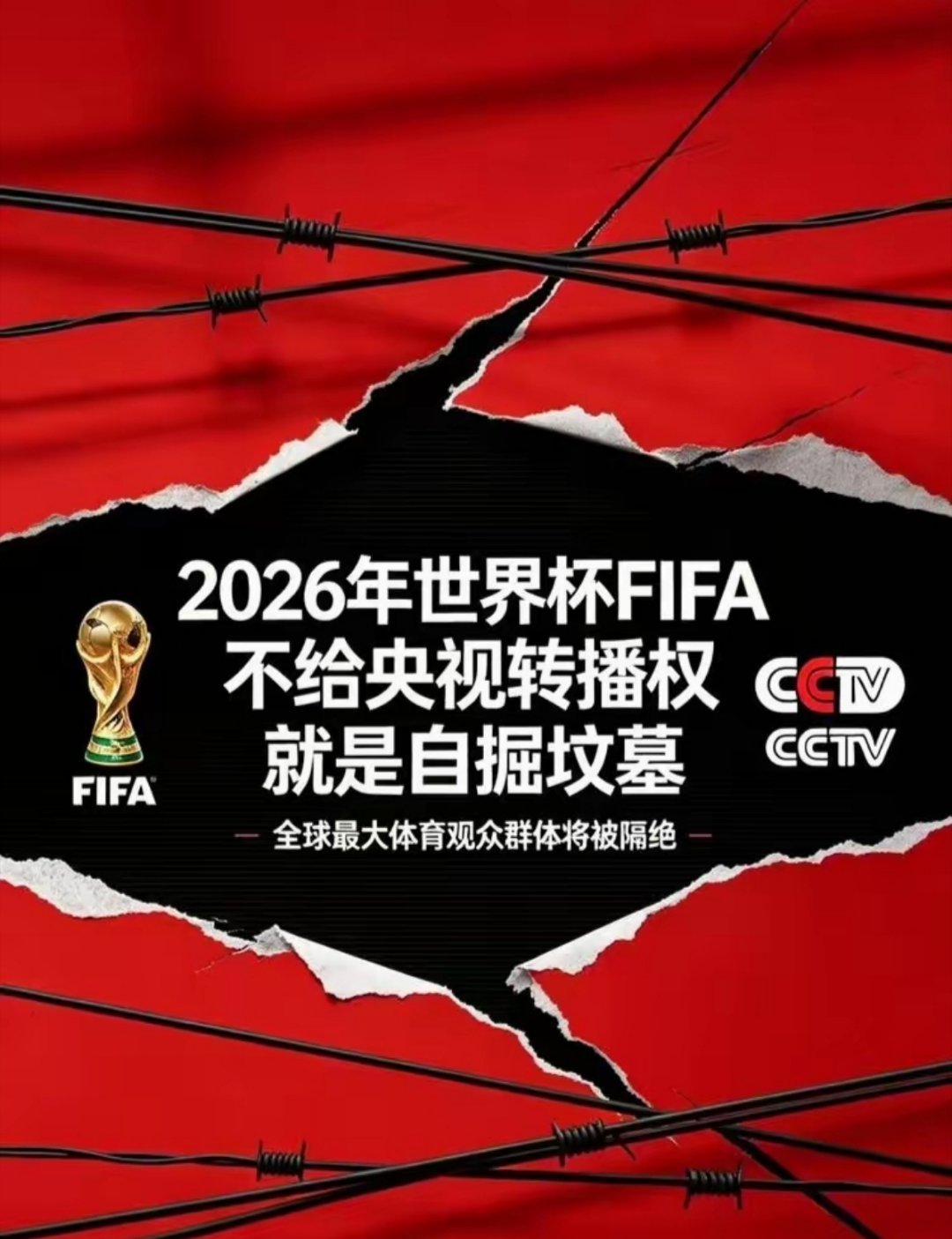 国际足联是把中国市场当成可随意切的蛋糕，这一次却落空了。 