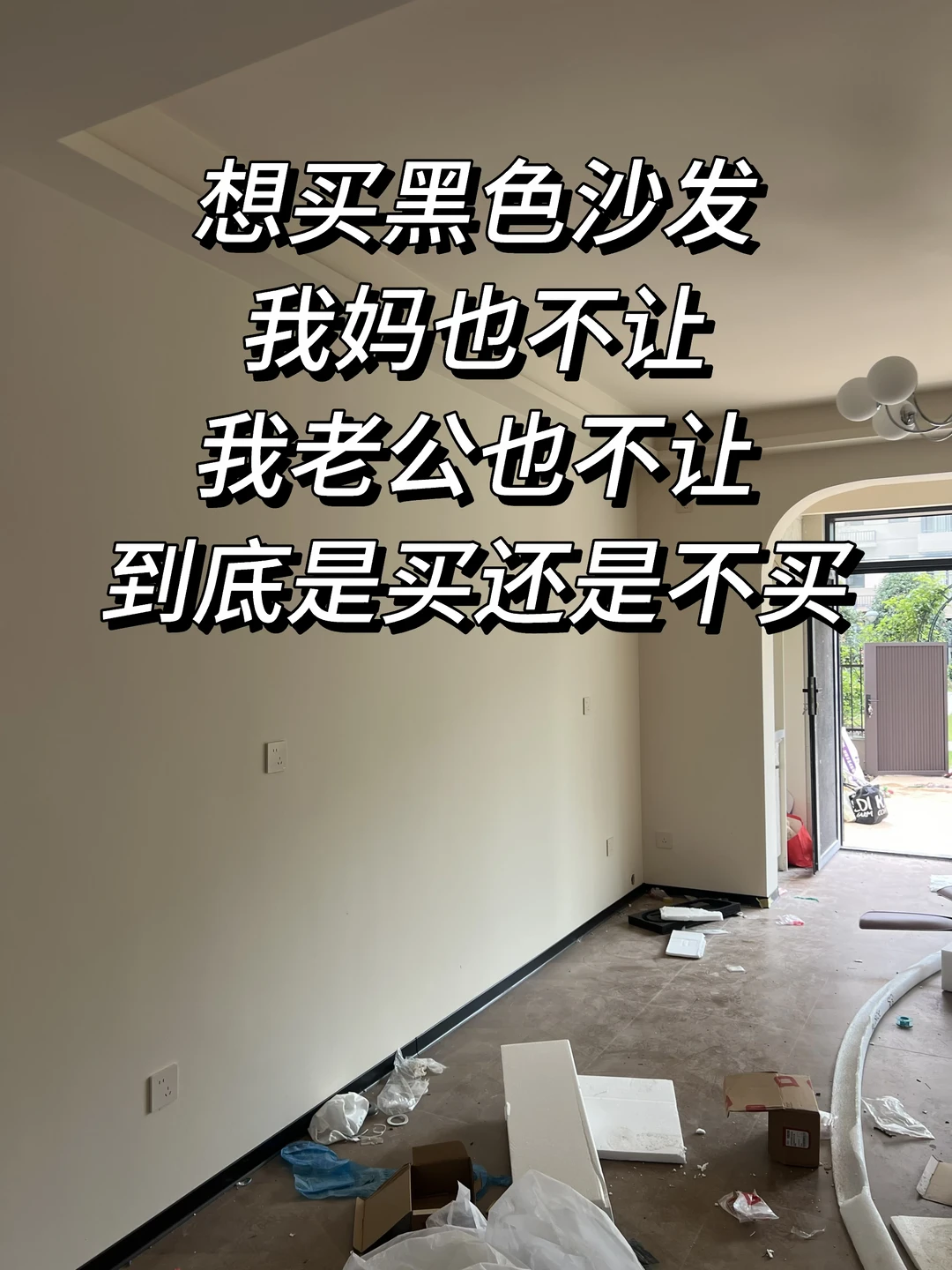 黑色皮沙发要不要买？