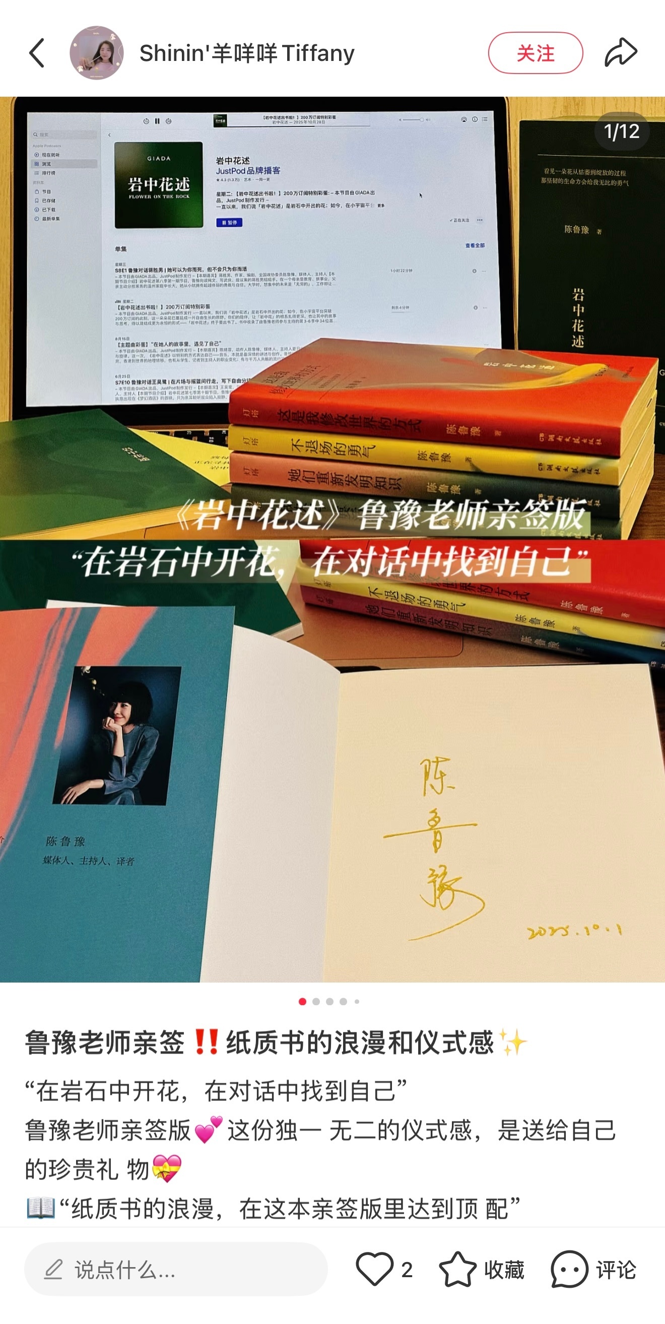 鲁豫签名签出腱鞘炎这大概是文化人最浪漫的“工伤”！鲁豫为《岩中花述》签售亲手写下