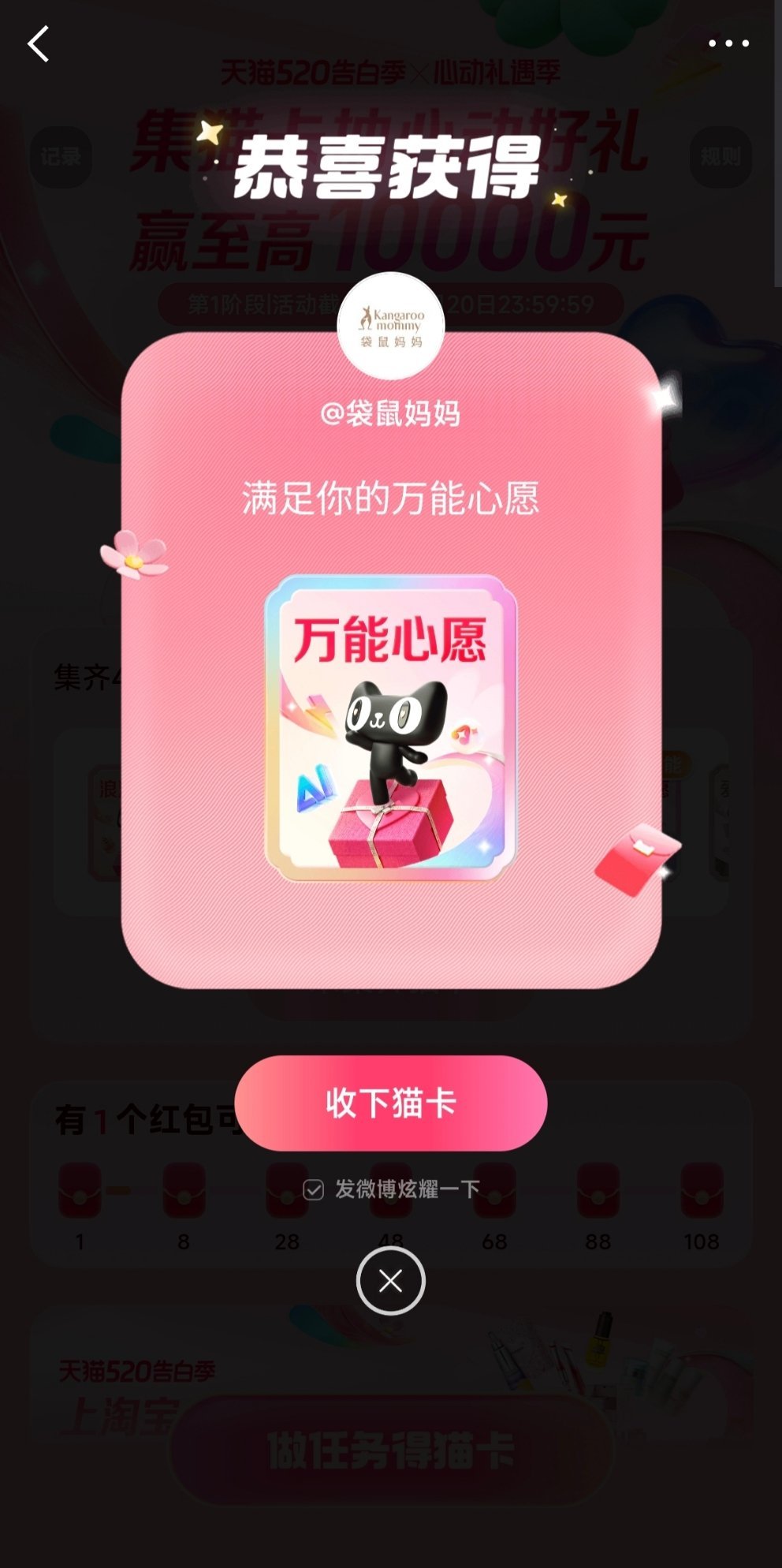 今年的520锦鲤是谁友友们快来薅520福利！天猫携手微博开启心动礼遇季，轻松赢现