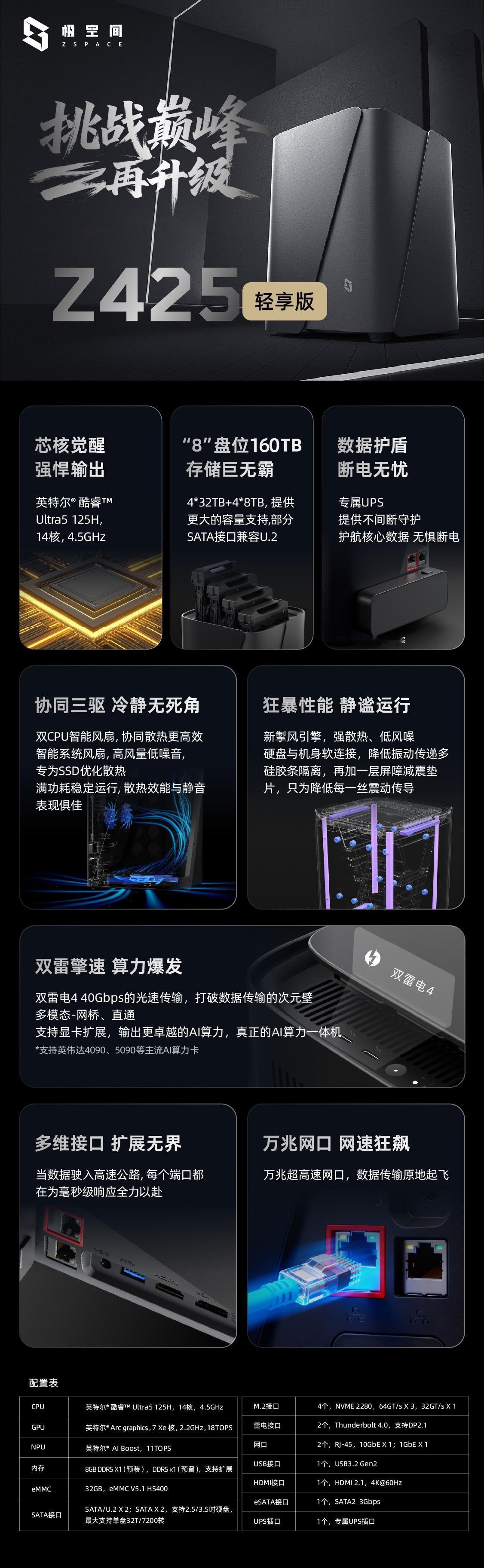 【极空间私有云 Z425轻享版】正式发布！🔥
更低的价格，享受旗舰级的AI N