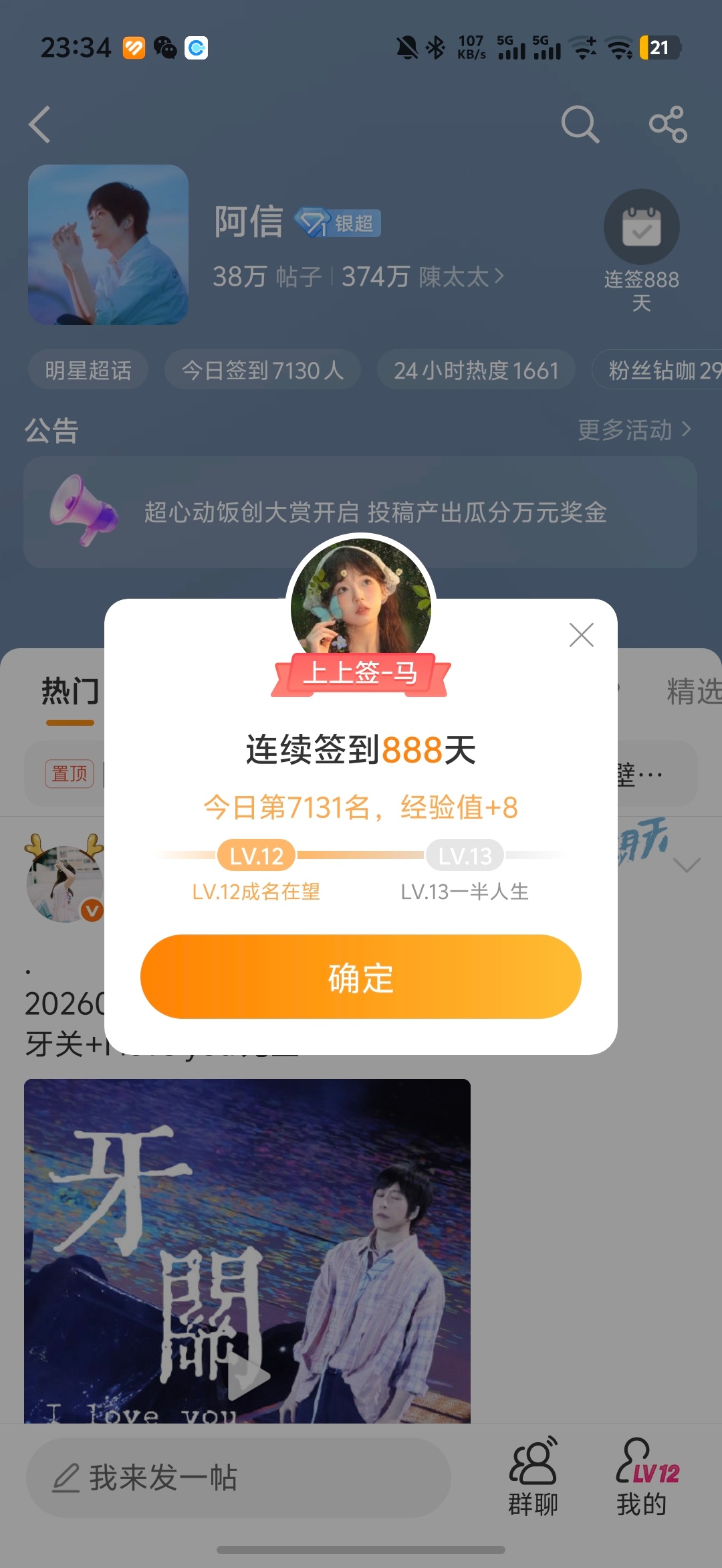 阿信 888一路发 