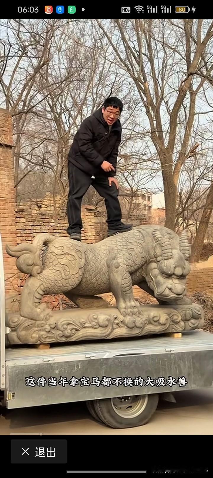 谁知道什么神兽