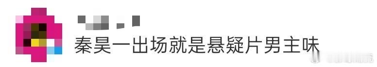 秦昊一出场就是悬疑片男主味 从《隐秘的角落》到《无证之罪》，秦昊已经把悬疑男主的