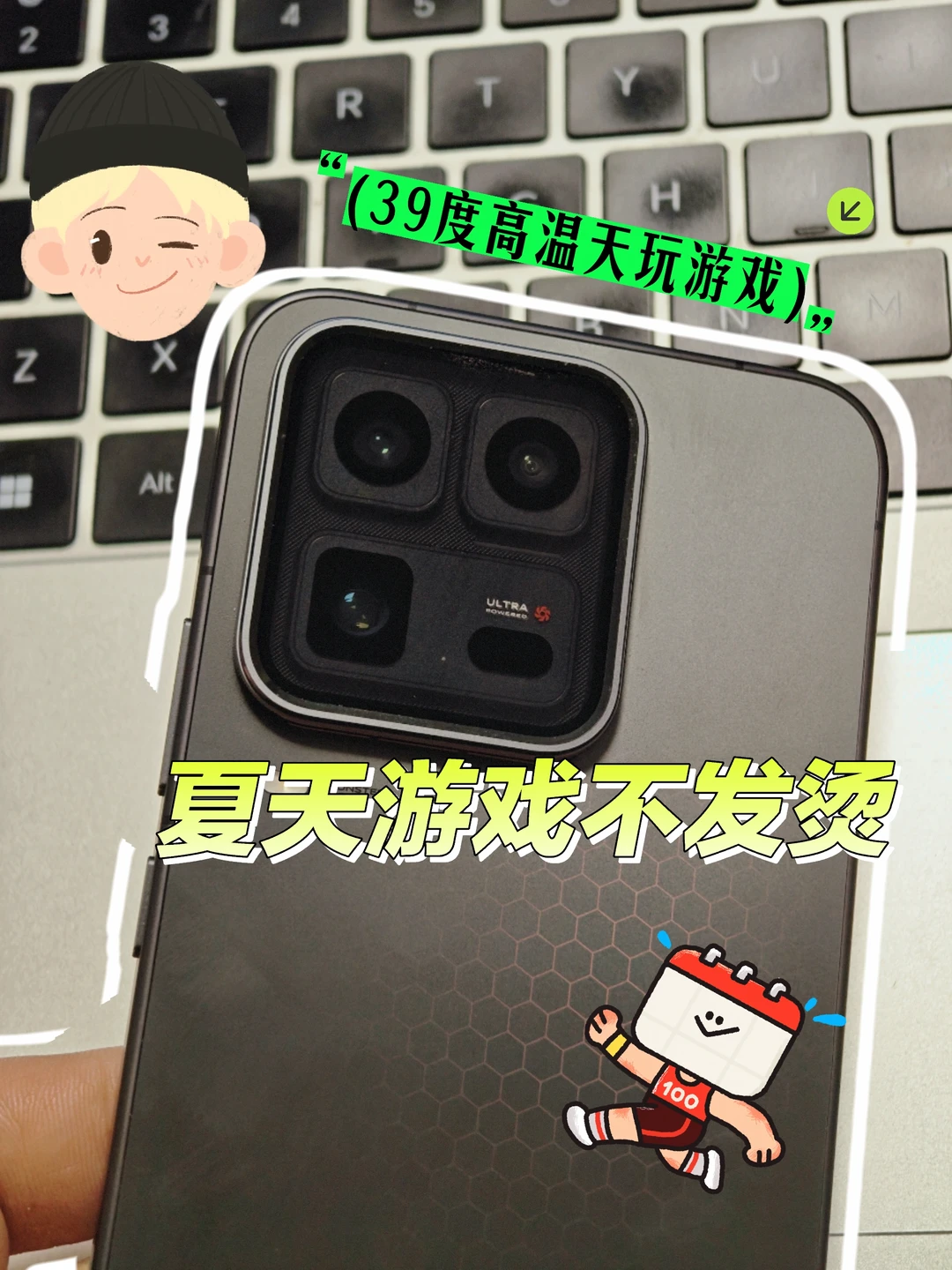 39℃高温实测！这款手机打游戏居然不烫手
