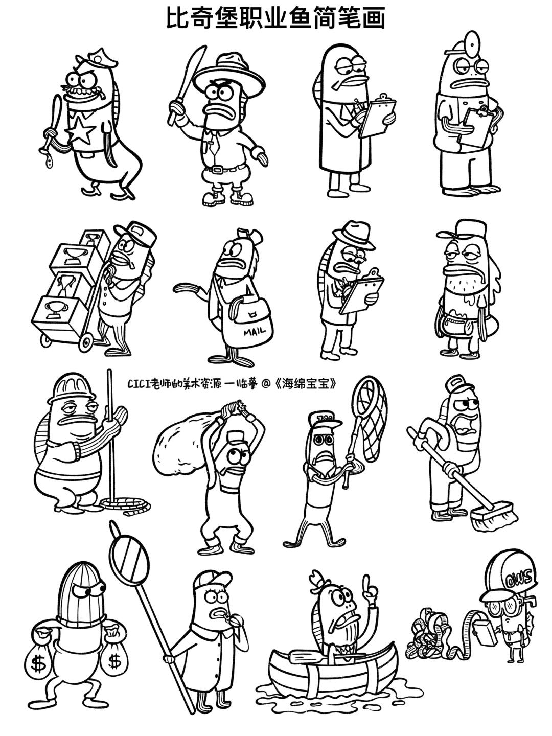 我的兴趣不小众｜比奇堡各种职业的鱼