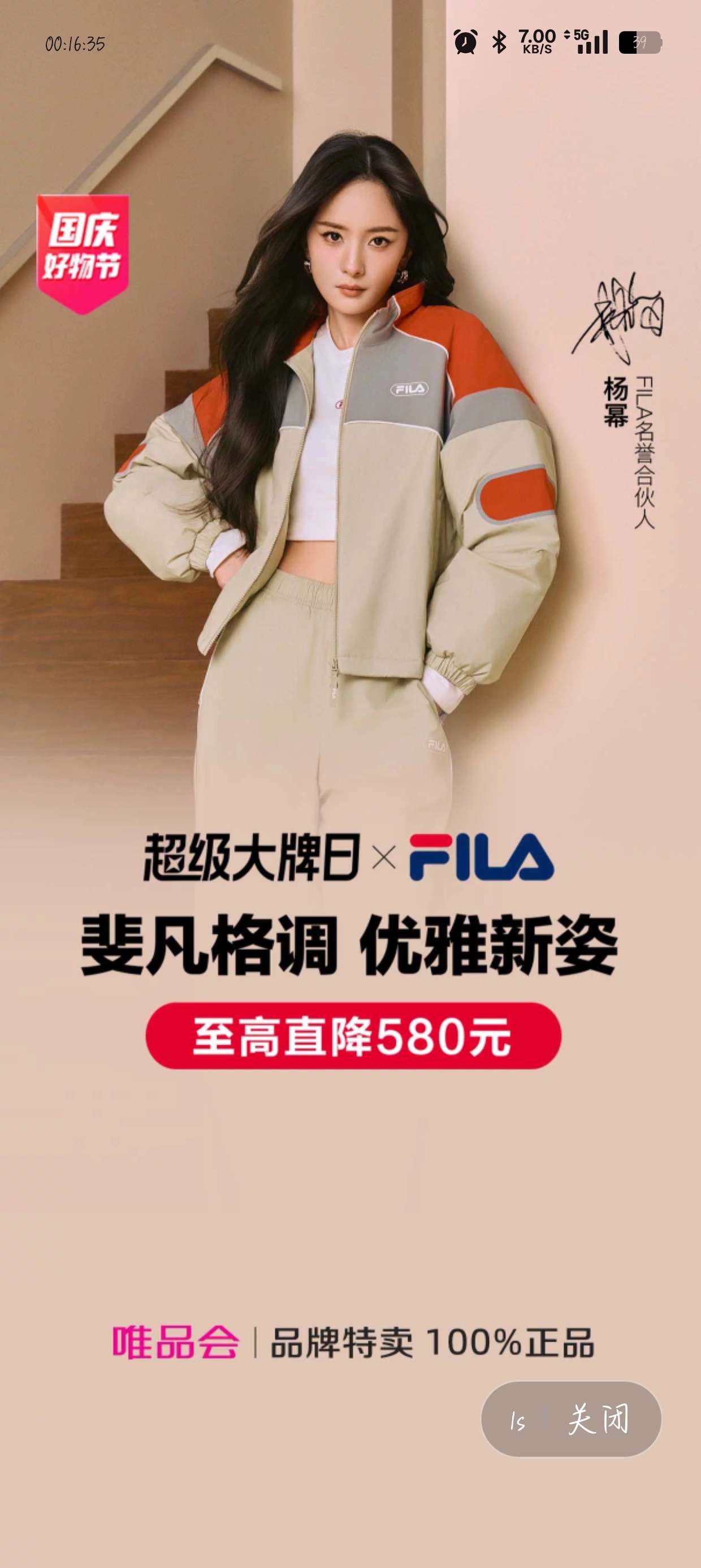 杨幂 唯品会开屏是杨幂～[爱你][么么哒] ​​​