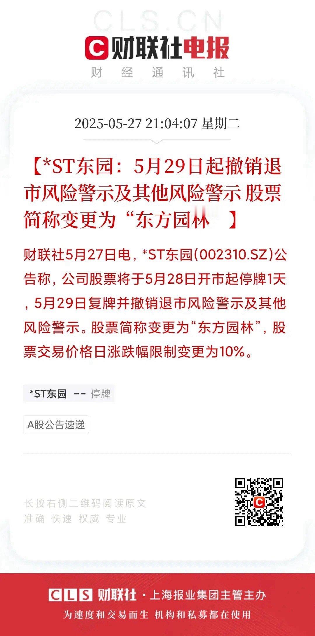 这名字里面有带“东方”二字的，可不能小瞧。人家不是被ST退市就是去ST摘帽，戴帽