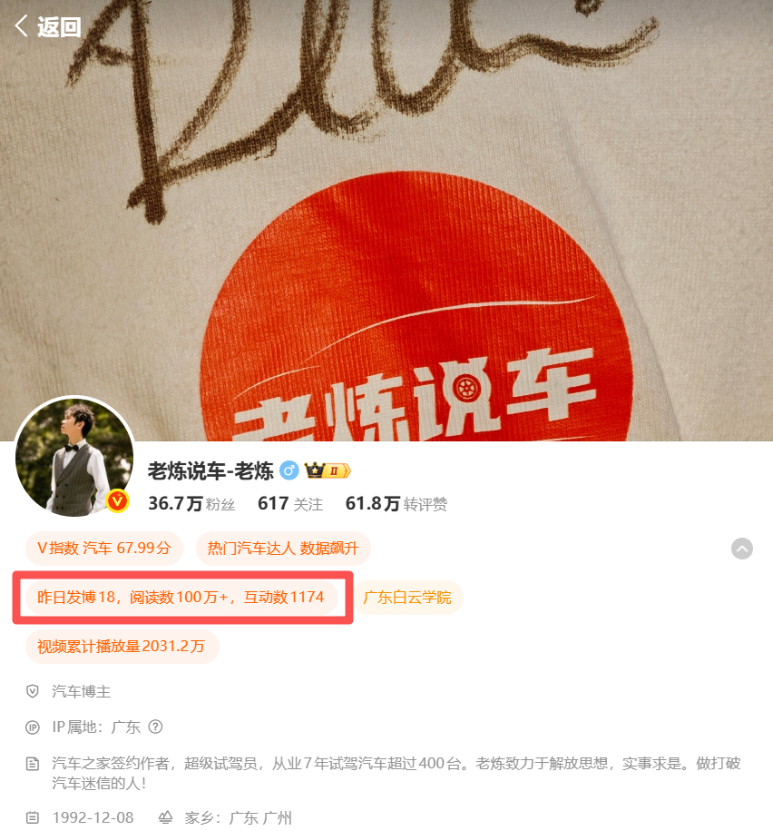 一不小心，昨天就百万阅读量了啊！大v聊车老炼说车