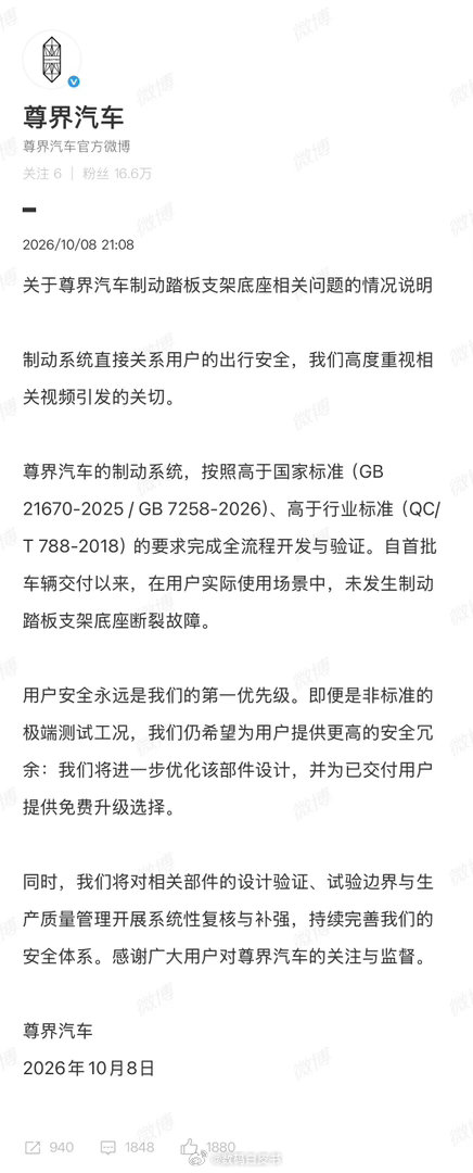 尊界官方回应来了，首先符合国标，其次如果不放心可以免费升级。尊界通报刹车踏板断裂